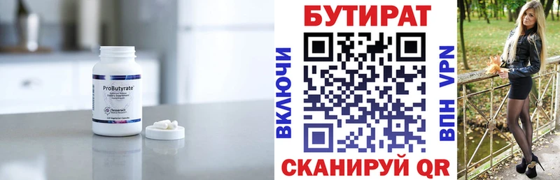 Купить где Иннополис БУТИРАТ жидкий экстази